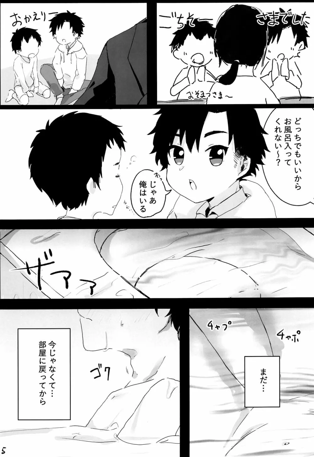 夜の帳に隠れて悦 Page.6