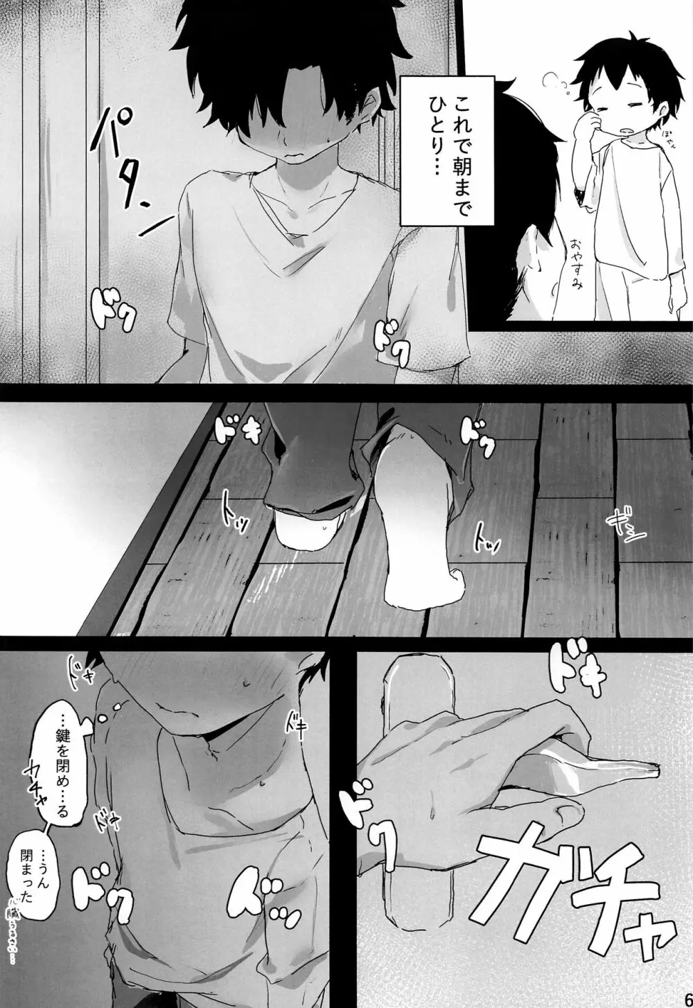 夜の帳に隠れて悦 Page.7