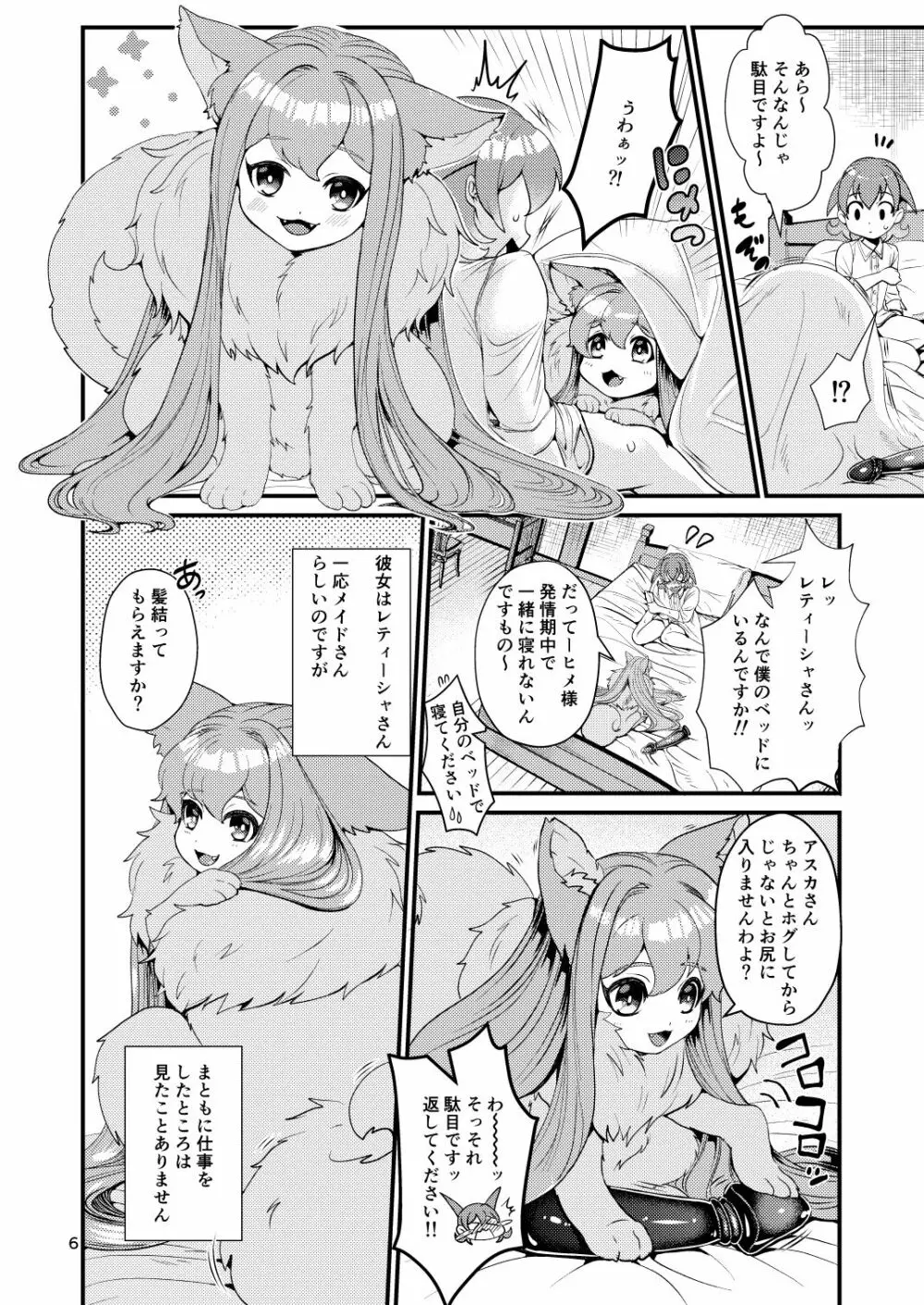 魔族姫フルールの発情期3 Page.56