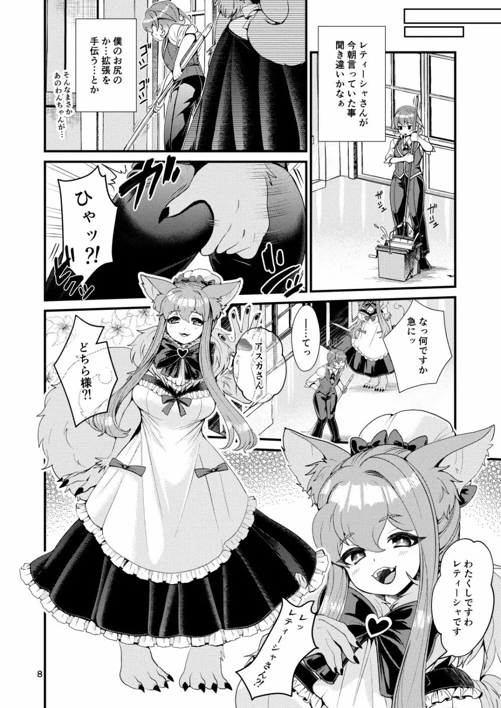 魔族姫フルールの発情期3 Page.58