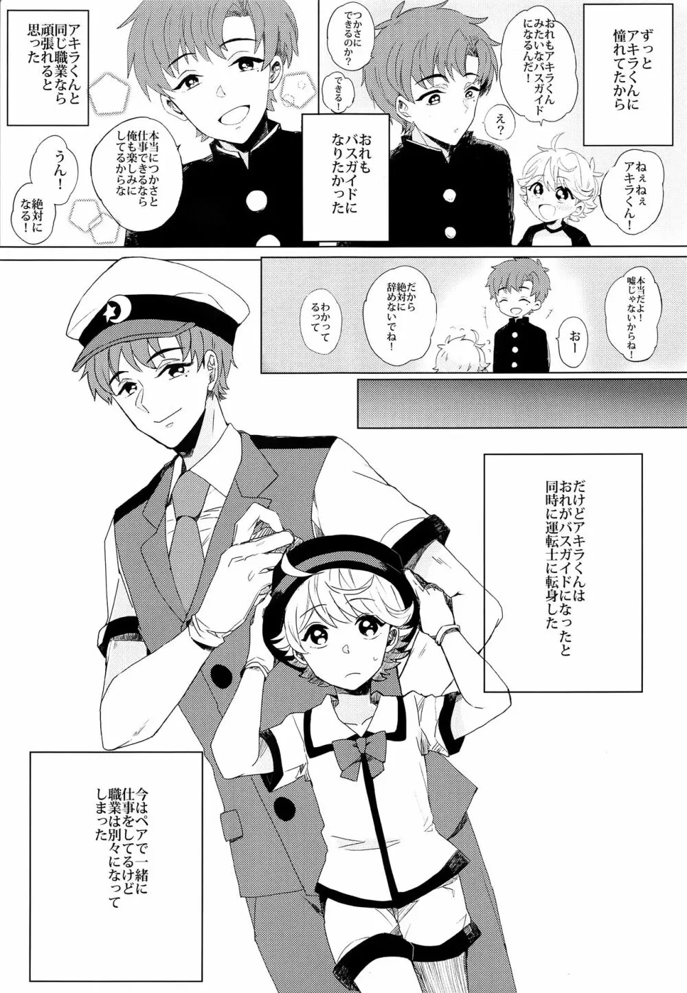 ぶきよう少年はバスガイド Page.10