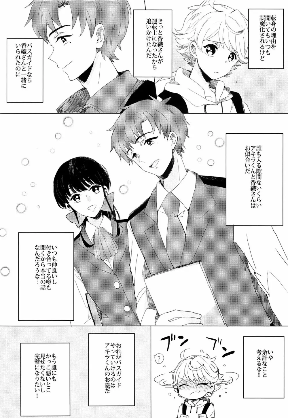 ぶきよう少年はバスガイド Page.11