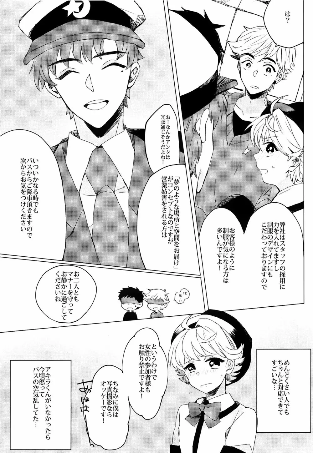 ぶきよう少年はバスガイド Page.14