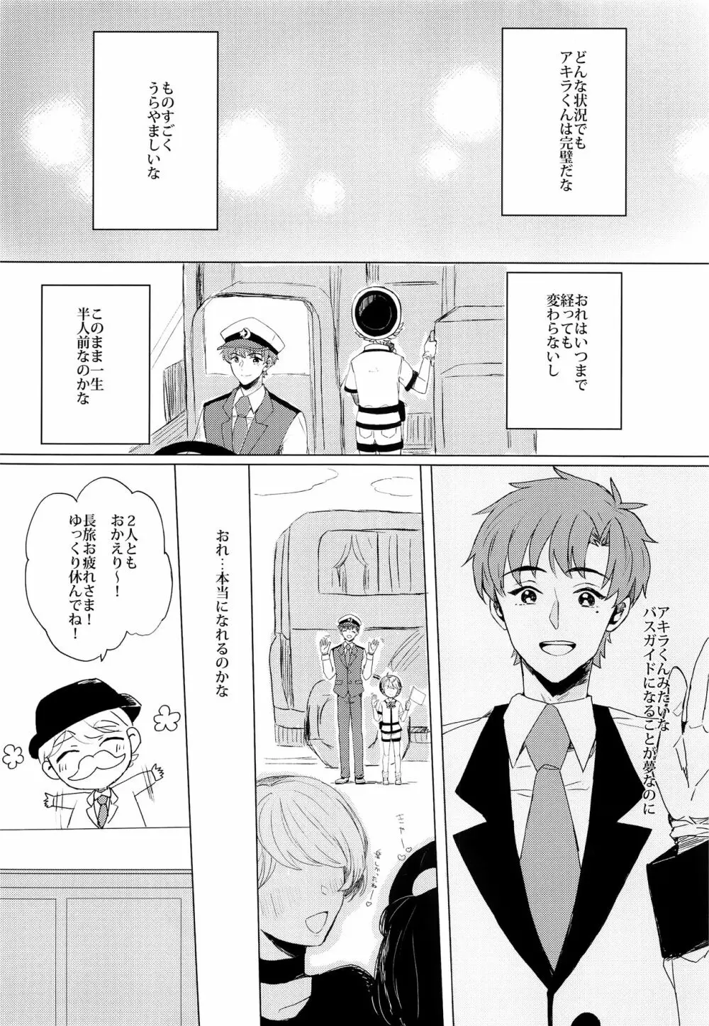 ぶきよう少年はバスガイド Page.15