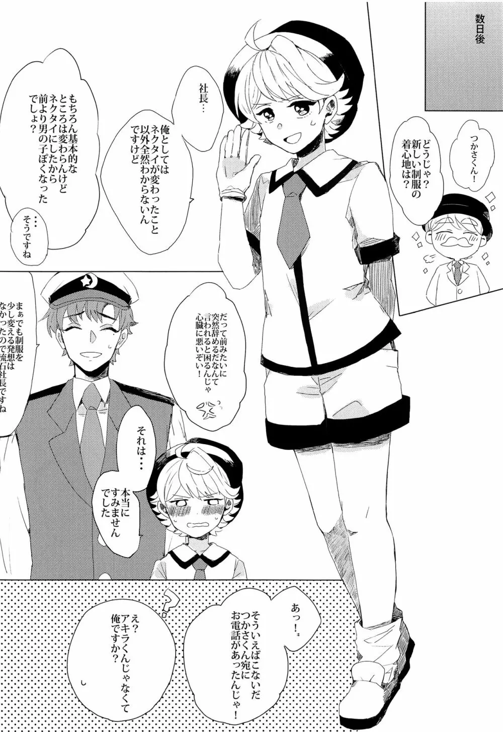 ぶきよう少年はバスガイド Page.31