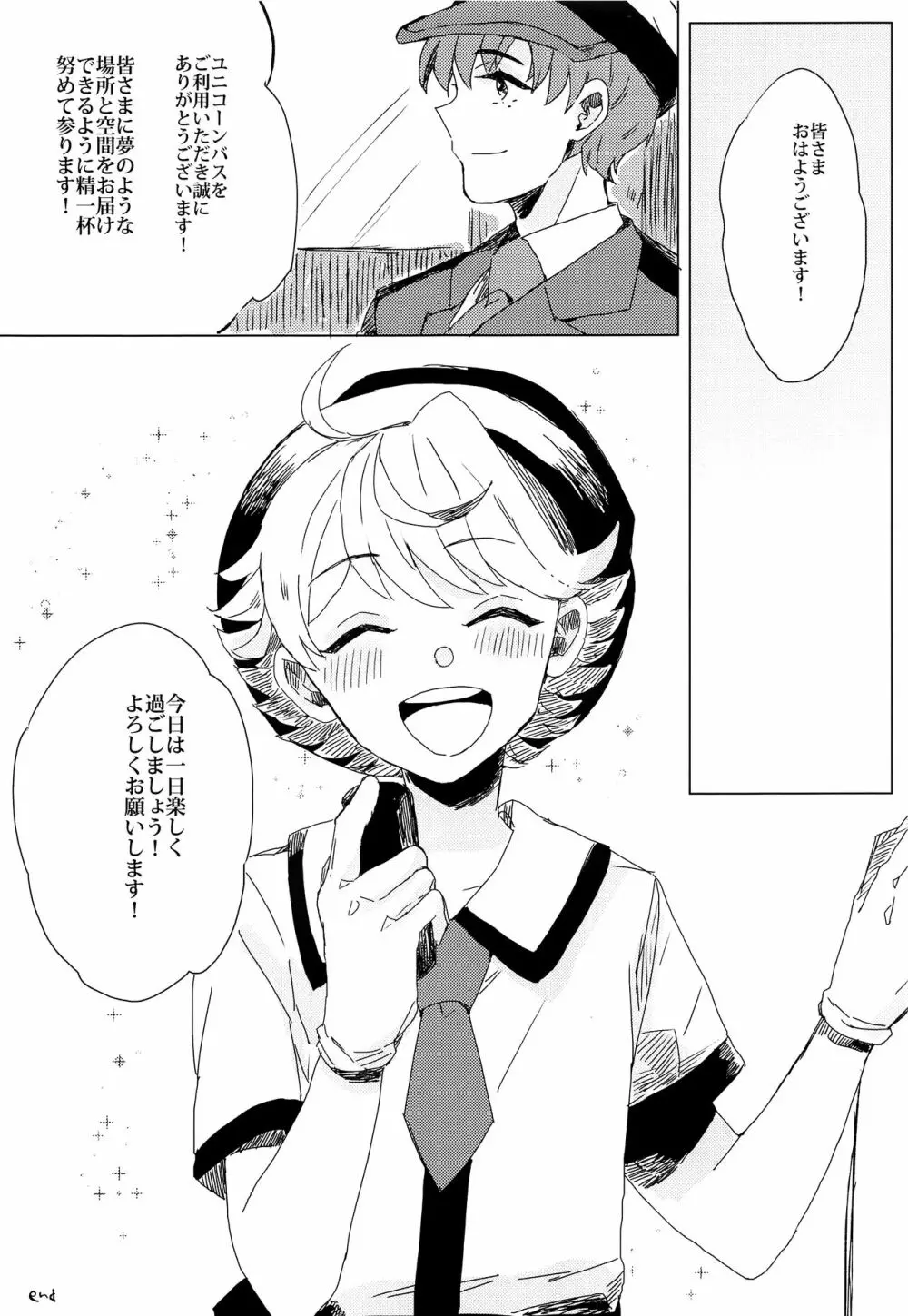 ぶきよう少年はバスガイド Page.34