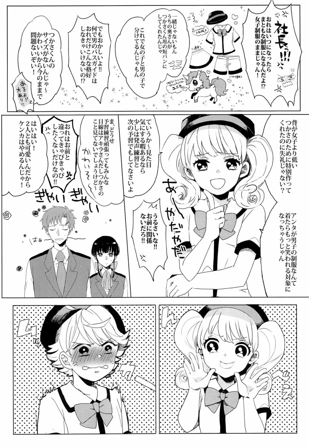 ぶきよう少年はバスガイド Page.5