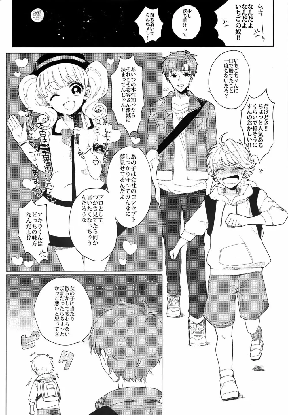 ぶきよう少年はバスガイド Page.6