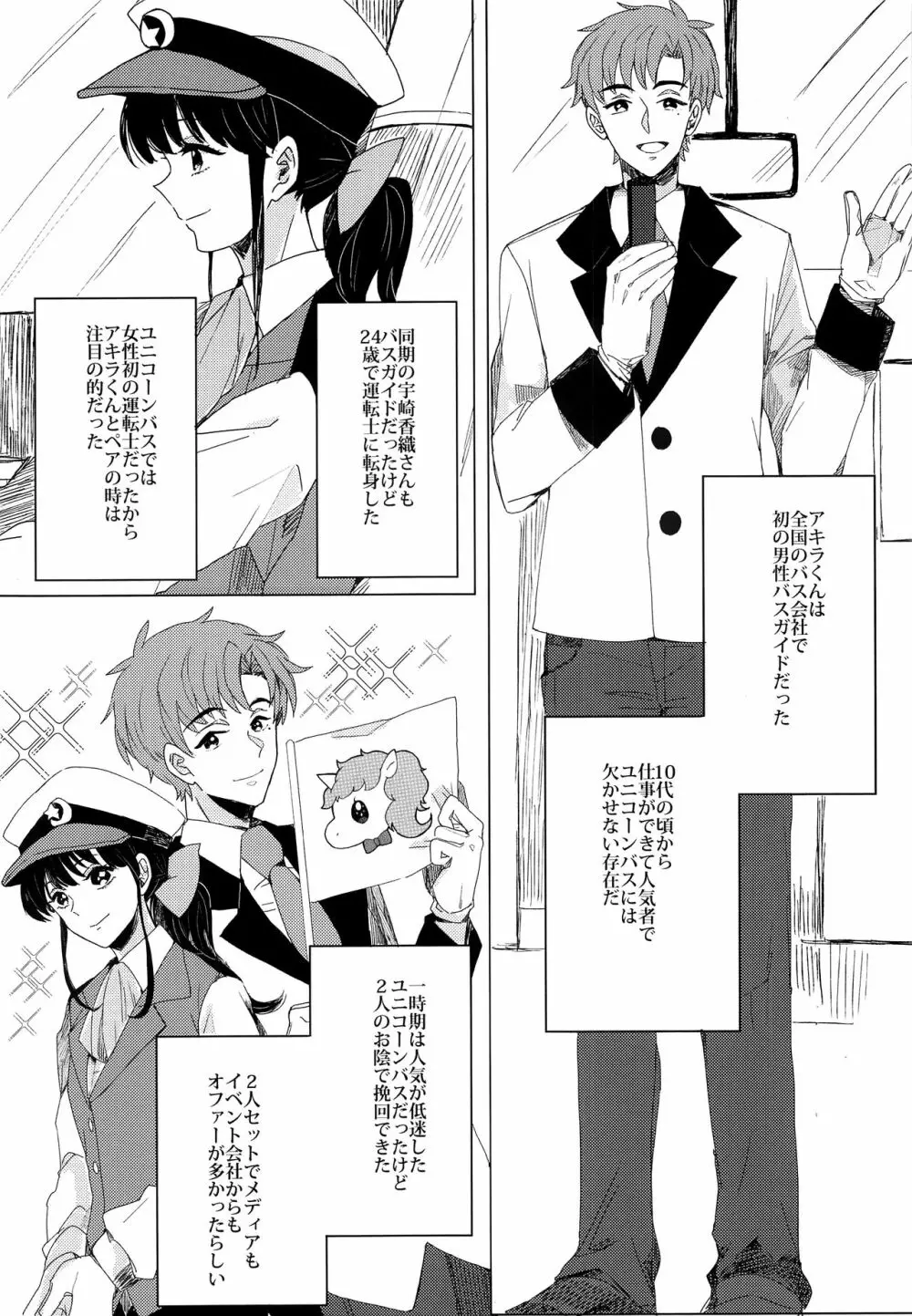 ぶきよう少年はバスガイド Page.9