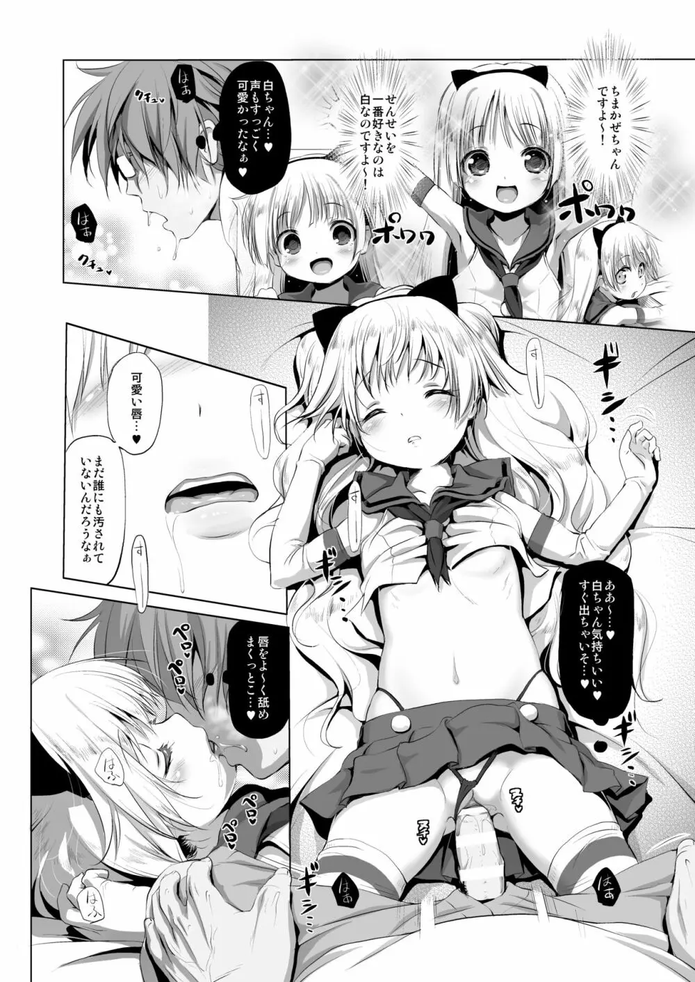 コスパコ!しろちゃんのばあい Page.15