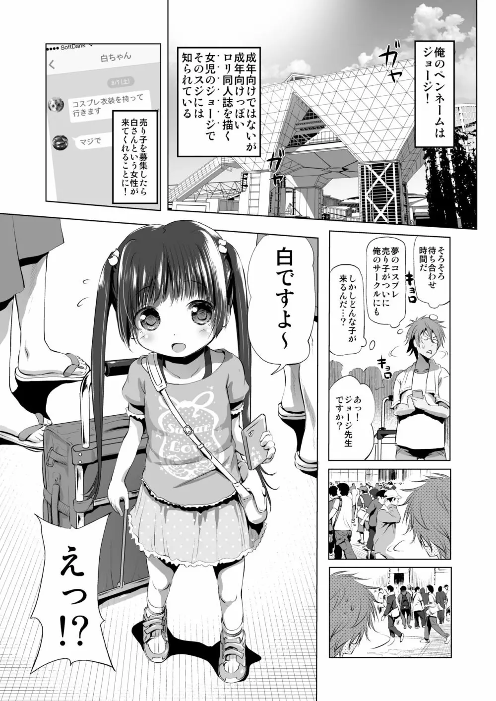 コスパコ!しろちゃんのばあい Page.2