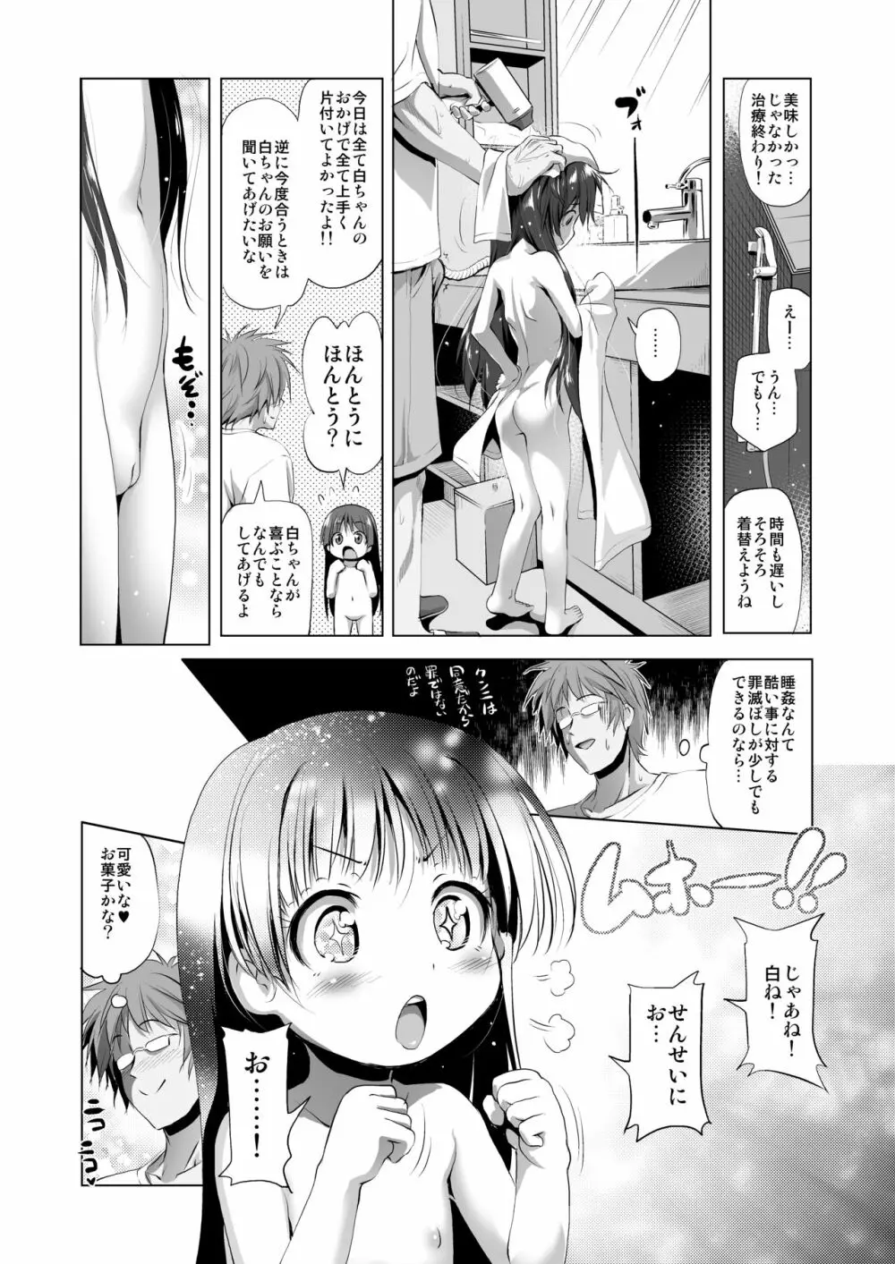 コスパコ!しろちゃんのばあい Page.24