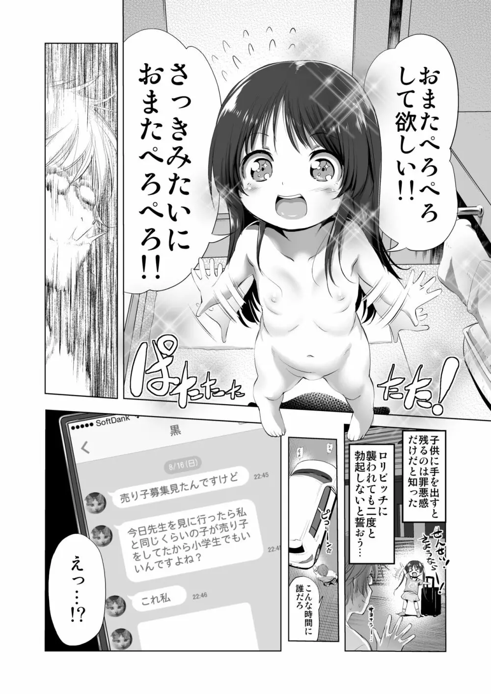 コスパコ!しろちゃんのばあい Page.25