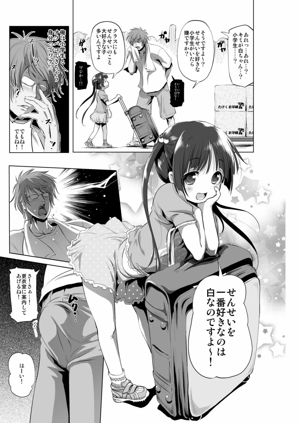 コスパコ!しろちゃんのばあい Page.3