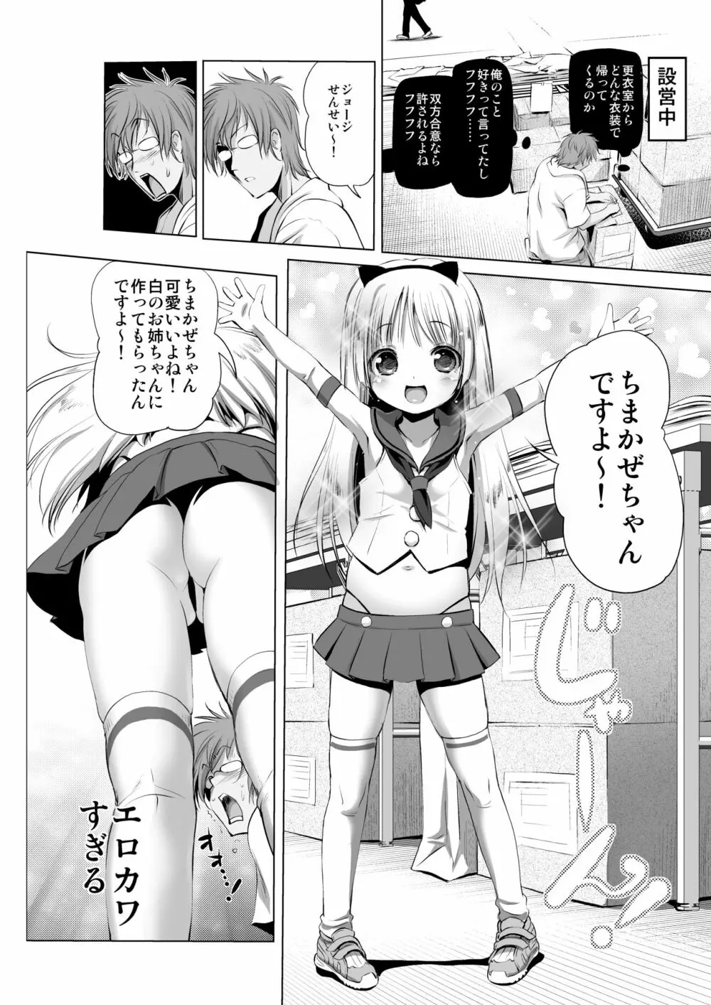 コスパコ!しろちゃんのばあい Page.4