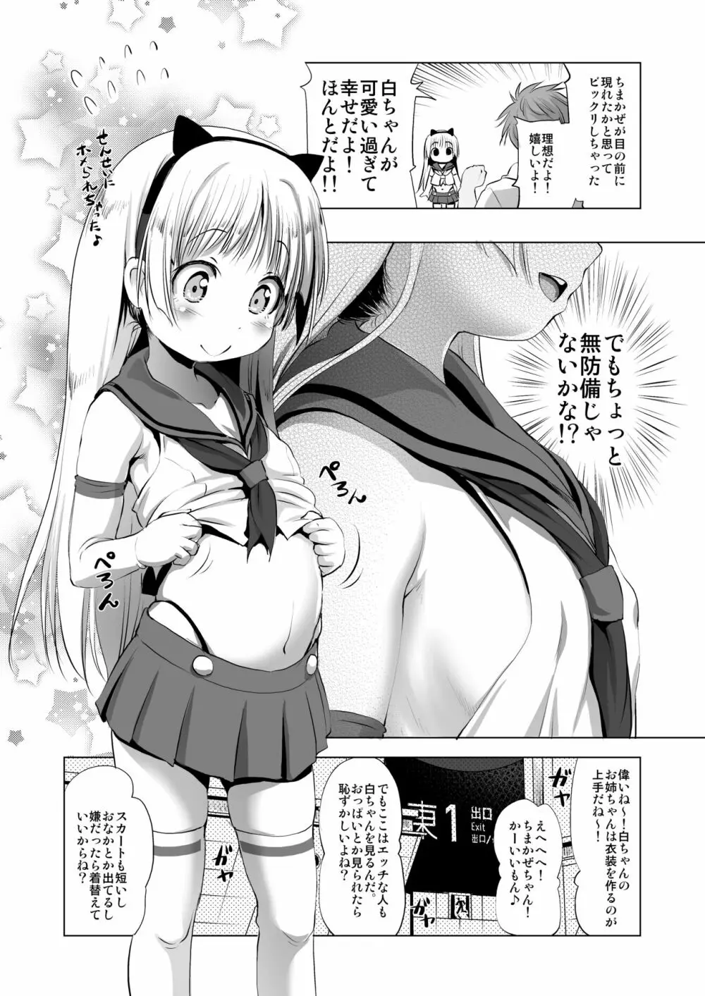 コスパコ!しろちゃんのばあい Page.5