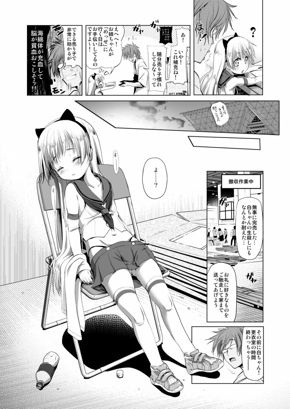 コスパコ!しろちゃんのばあい Page.8