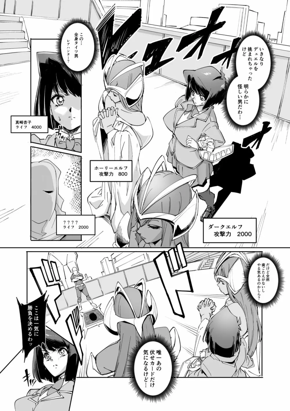 真崎杏子、ハイグレ洗脳 Page.1