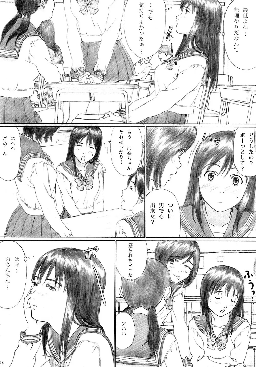 微熱のめざめ Page.24