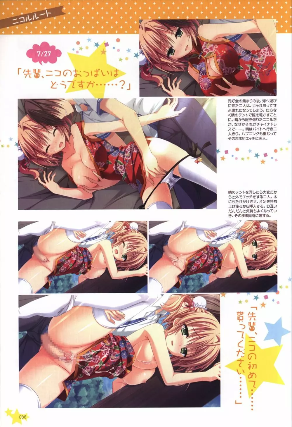 カルマルカ*サークル ビジュアルファンブック Page.88