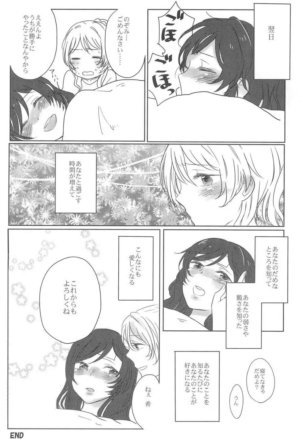 サファイアの瞳 エメラルドの吐息 Page.24