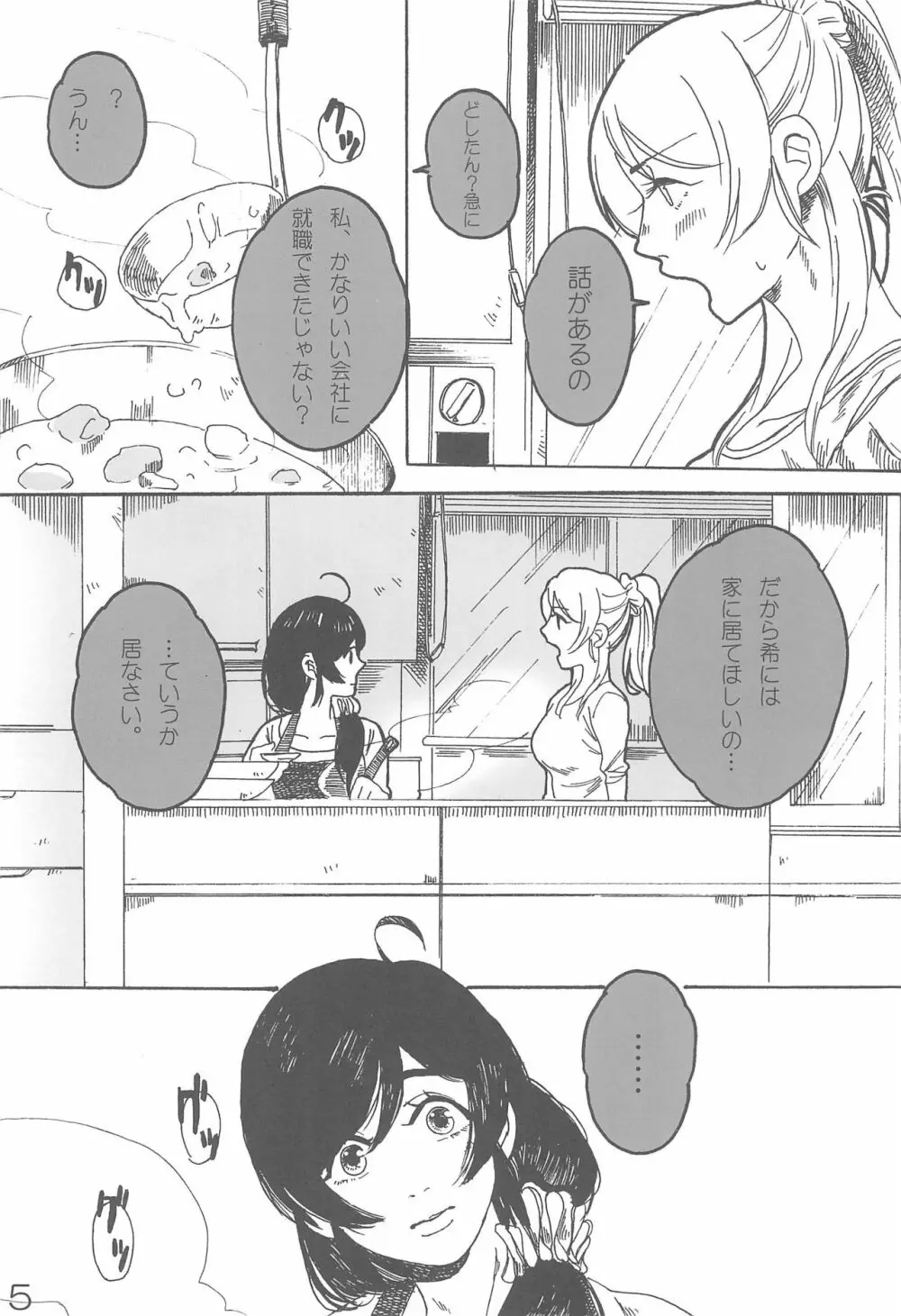 sakurairo さくらいろ Page.9