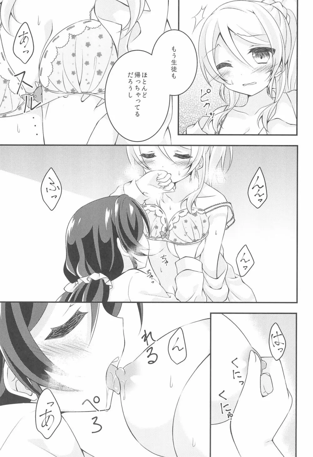 相思片愛。 Page.19