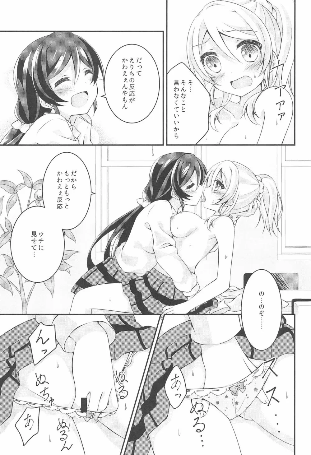 相思片愛。 Page.21