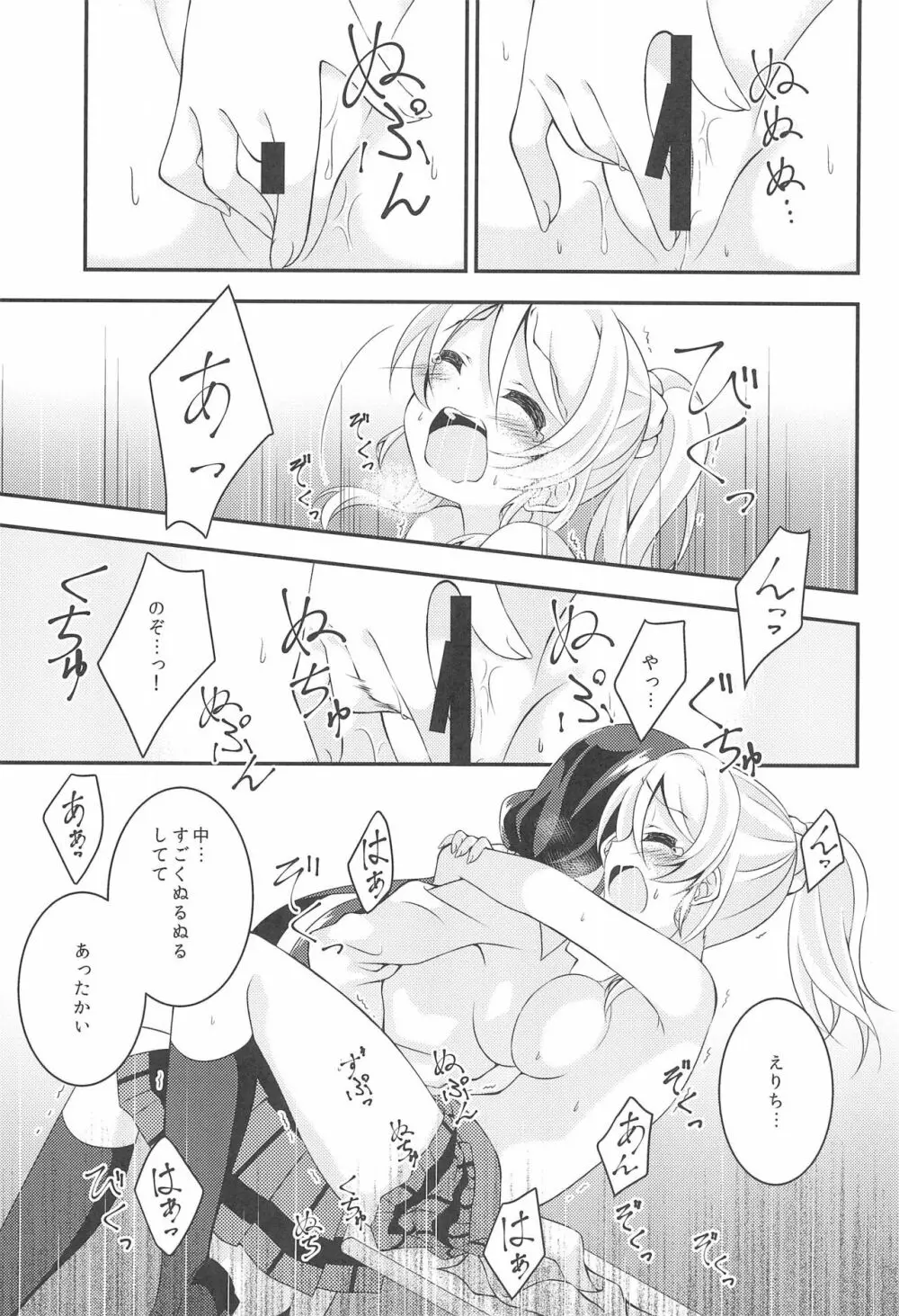 相思片愛。 Page.23