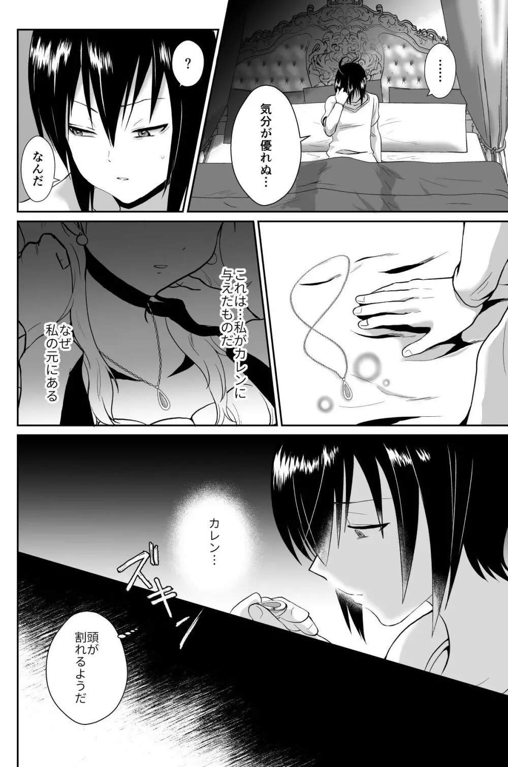 かわいそうな王子様は悪い魔法でお城のメス便器にされてしまいました3 Page.16