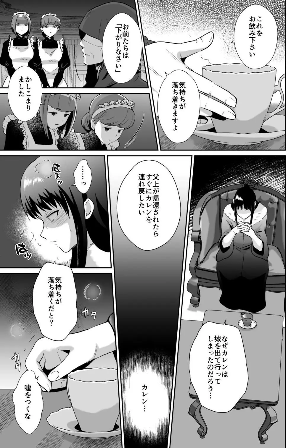 かわいそうな王子様は悪い魔法でお城のメス便器にされてしまいました3 Page.19