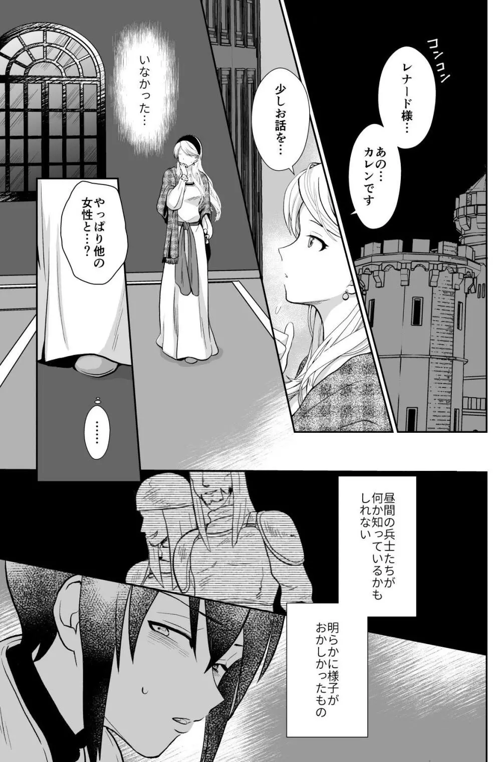 かわいそうな王子様は悪い魔法でお城のメス便器にされてしまいました3 Page.3