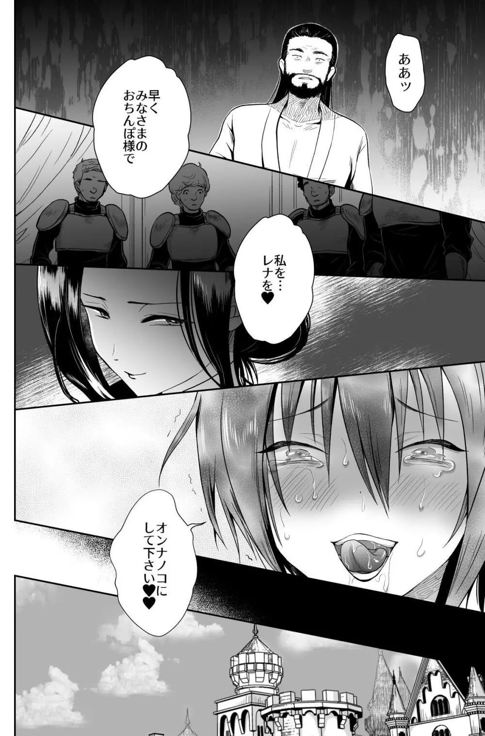 かわいそうな王子様は悪い魔法でお城のメス便器にされてしまいました3 Page.52