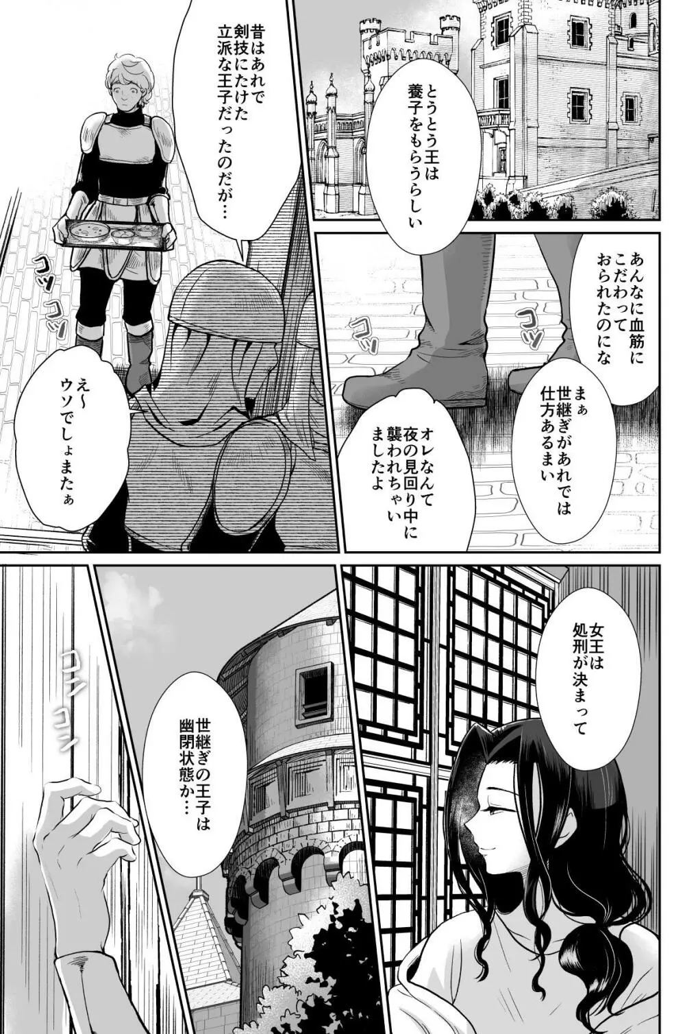 かわいそうな王子様は悪い魔法でお城のメス便器にされてしまいました3 Page.53