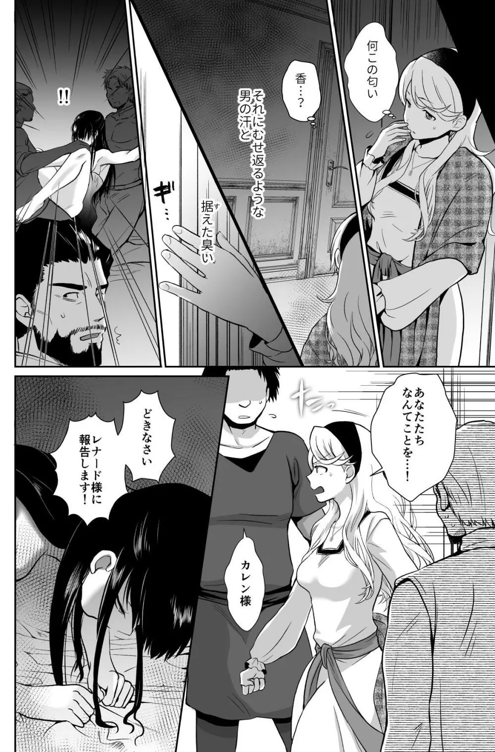 かわいそうな王子様は悪い魔法でお城のメス便器にされてしまいました3 Page.6