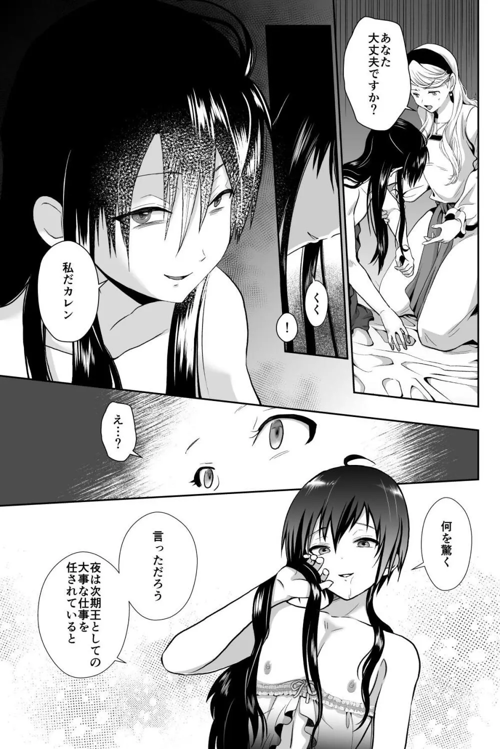 かわいそうな王子様は悪い魔法でお城のメス便器にされてしまいました3 Page.7