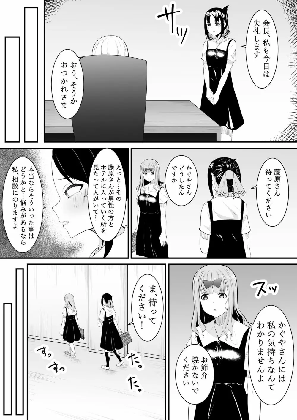 ちかのひみつ Page.16