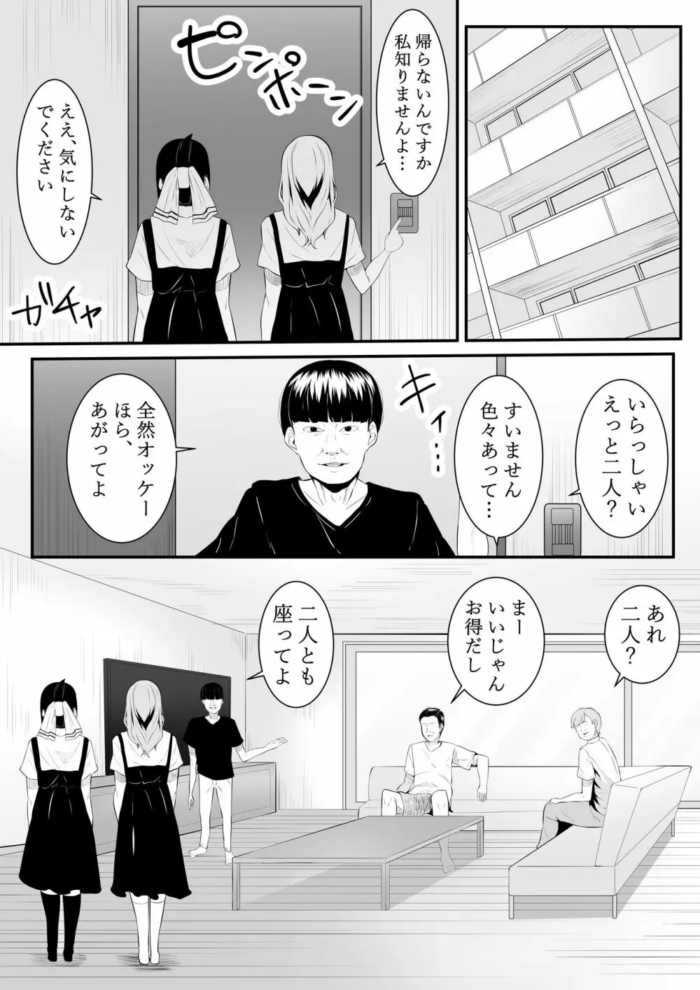 ちかのひみつ Page.17