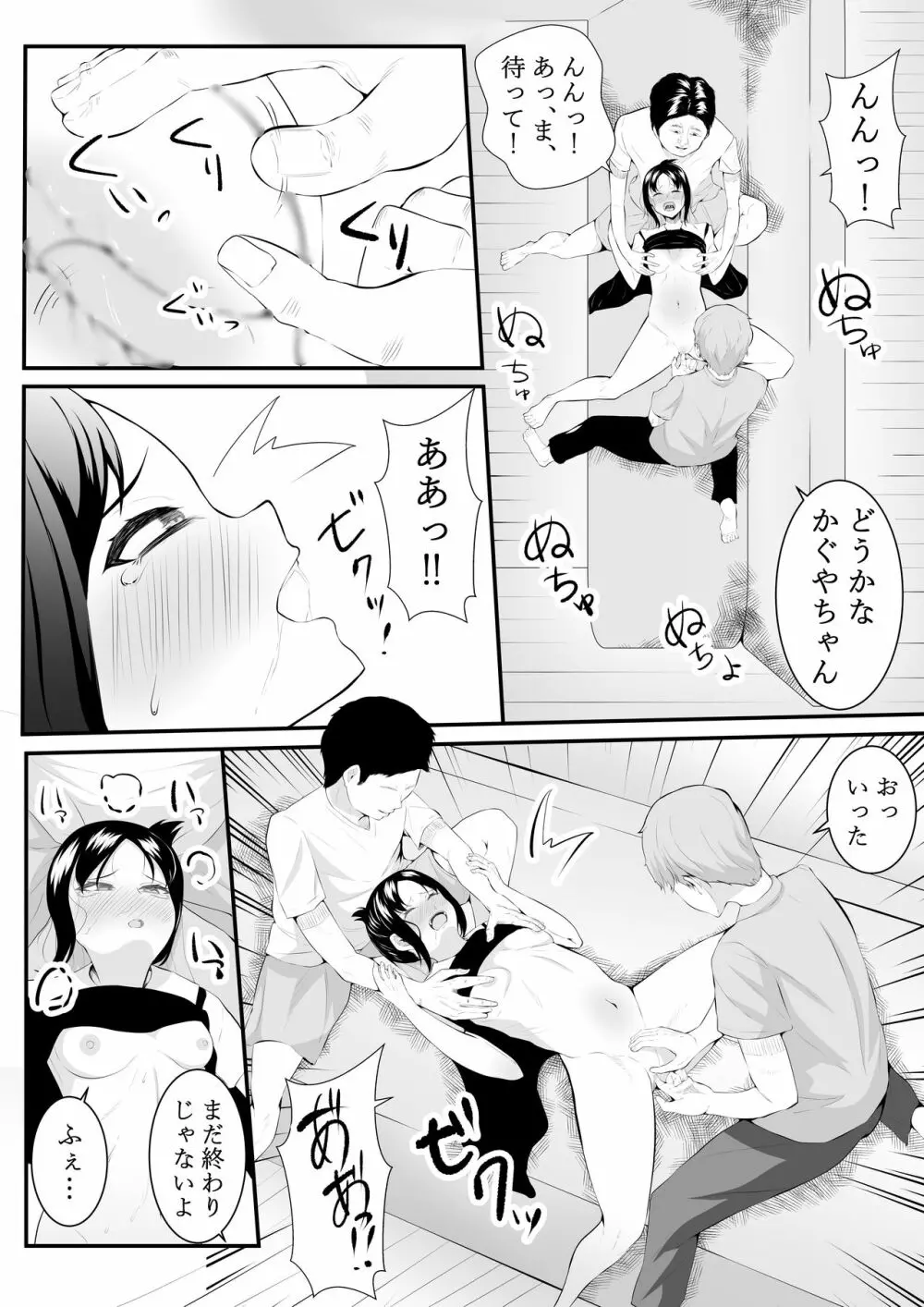 ちかのひみつ Page.21