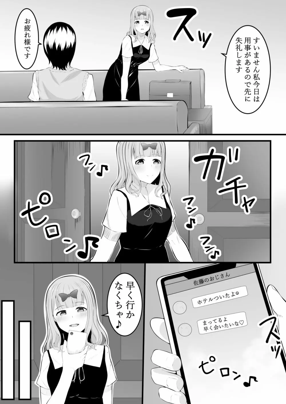 ちかのひみつ Page.4