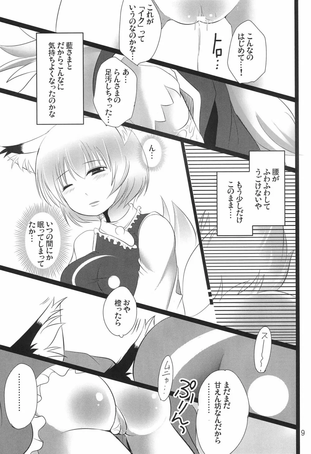 仔猫の百合篭 Page.11