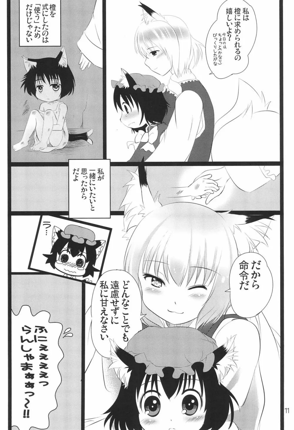 仔猫の百合篭 Page.13