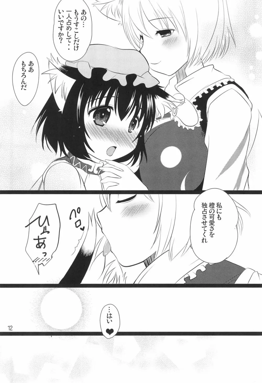 仔猫の百合篭 Page.14