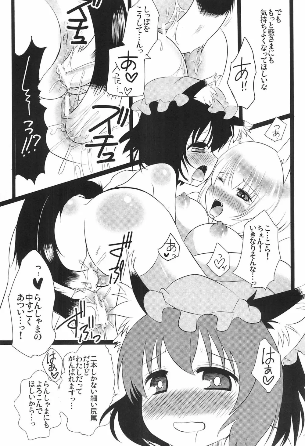 仔猫の百合篭 Page.17