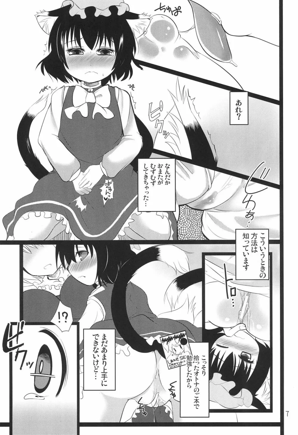 仔猫の百合篭 Page.9