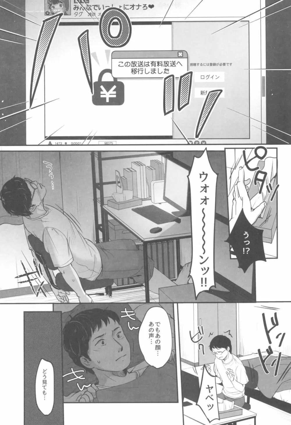水曜日のエロ配信 Page.5