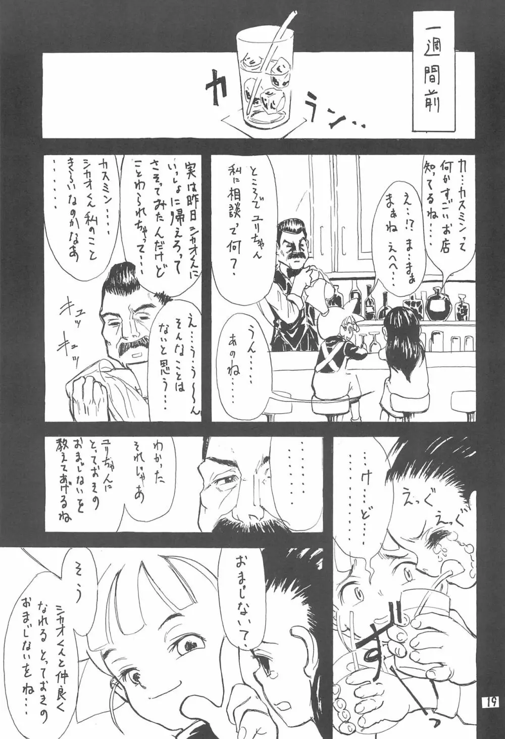 MISTY MIST Page.19