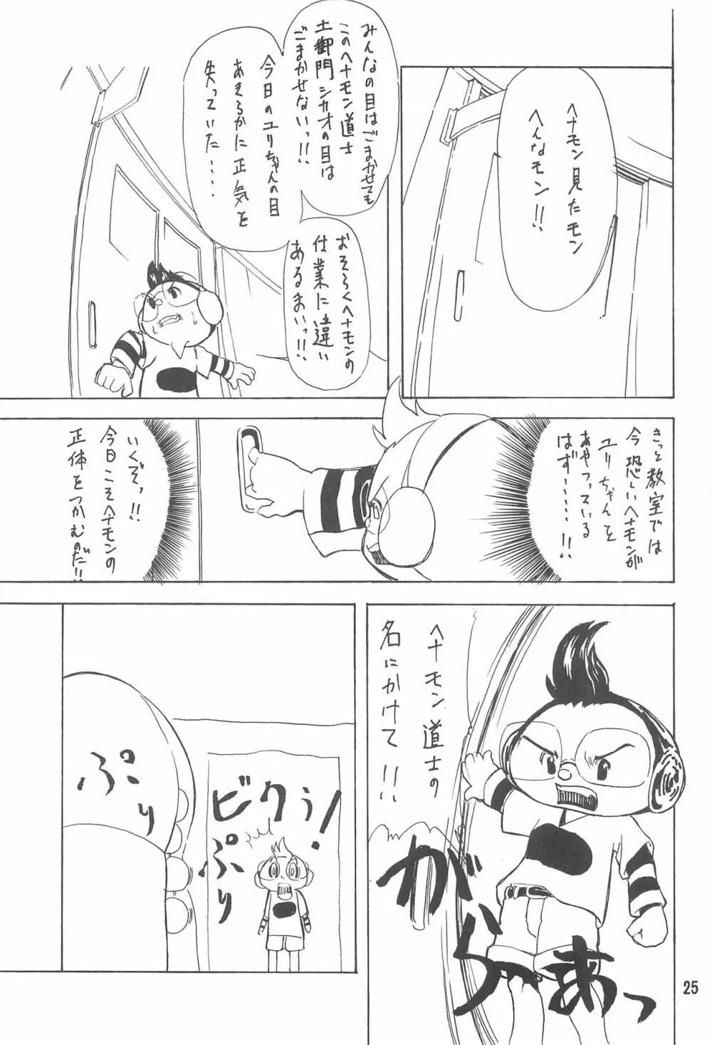 MISTY MIST Page.25