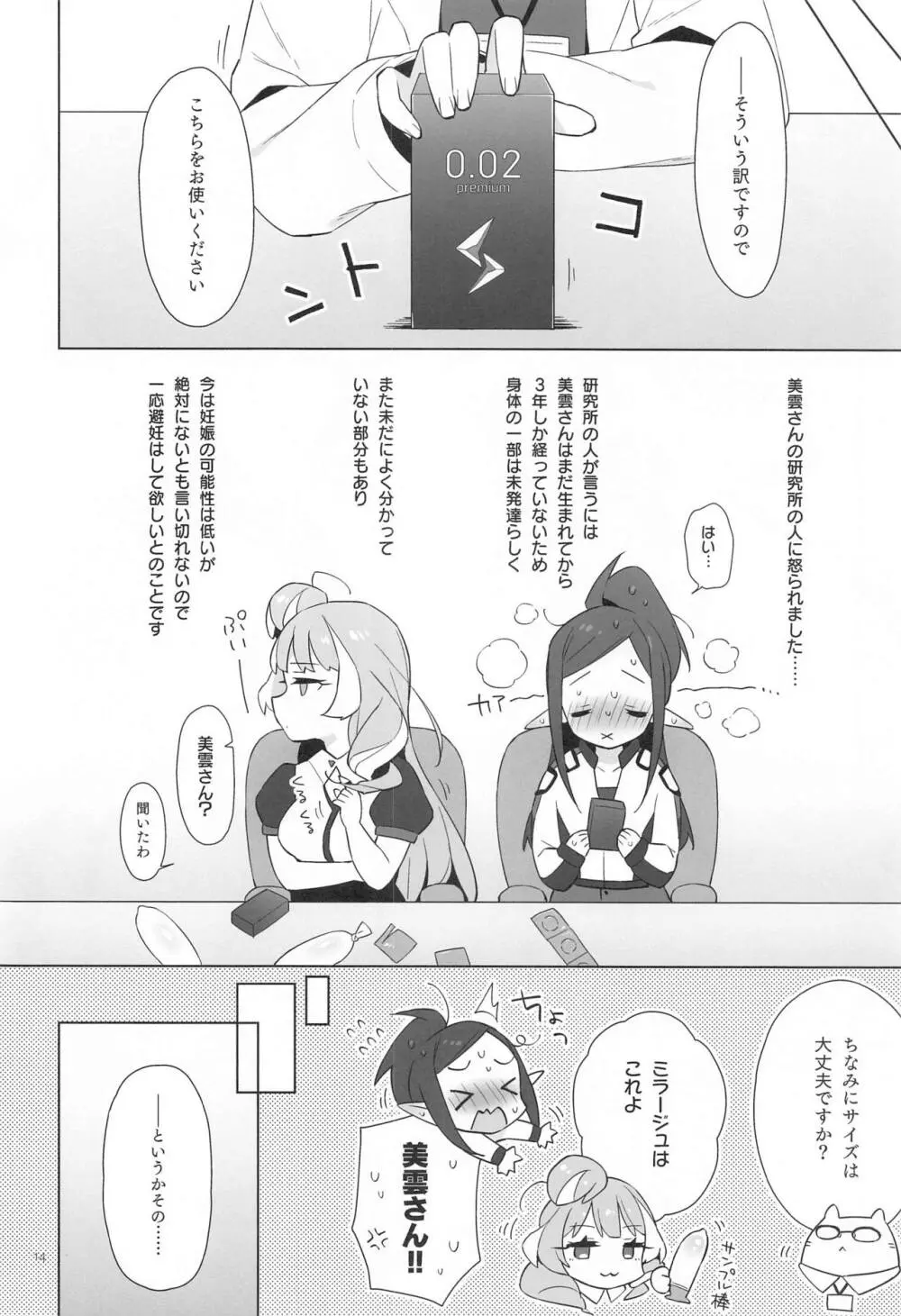 愛すること。 Page.13