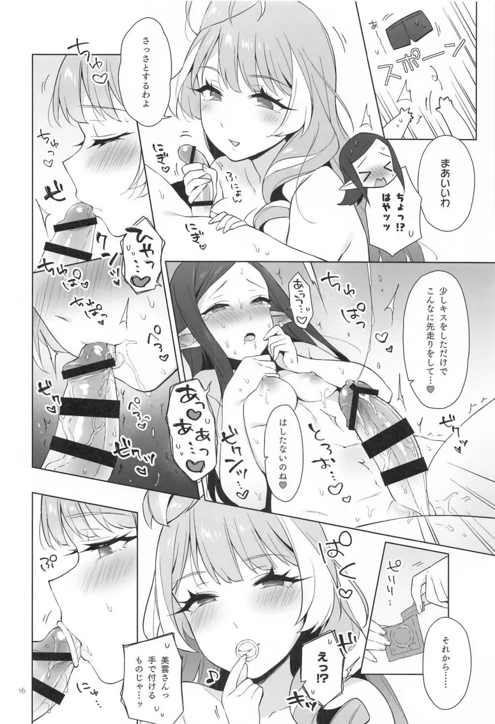 愛すること。 Page.15